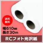 струйный бумага в рулоне RC фото глянец бумага ширина 610mm(A1nobi)× длина 30m толщина 0.19mm 2 шт. входит 