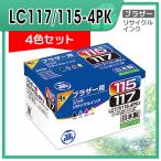 LC117/115-4PK 大容量タイプ 対応 ジッ�