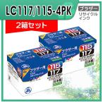 LC117/115-4PK 大容量タイプ 対応 ジッ�