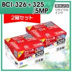 キャノン用 BCI-326+325/5MP 5色マルチパ