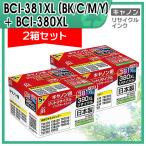 キャノン用 BCI-381XL (BK/