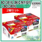 キャノン用 BCI-381XL (BK/