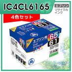 IC4CL6165 4色セット対応 ジット リサ