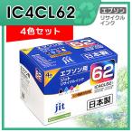 IC4CL62 4色セット対応 ジット リサイ