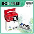 BCI-19BK ブラック対応 ジット リサイ�