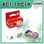 BCI-19CLR カラー対応 ジット リサイク