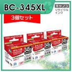 キャノン用 BC-345XL 大