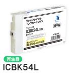 ICBK54L対応 ジット リサイクルインク