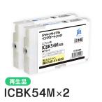 ICBK54M対応 ジット リサイクルインク