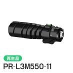 エヌイーシー対応 リサイクルトナーカートリッジ PR-L3M550-11 (PRL3M55011) 即納再生品 送料無料