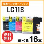 ブラザー用互換インク（LC113BK / LC113