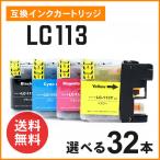 ブラザー用互換インク（LC113BK / LC113