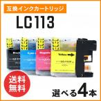 ブラザー用互換インク（LC113BK / LC113