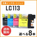 ブラザー用互換インク（LC113BK / LC113