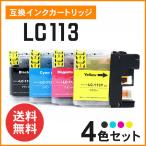ブラザー用互換インク（LC113BK / LC113