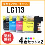 ブラザー用互換インク（LC113BK / LC113