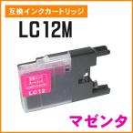 ブラザー用互換インク LC12M マゼン