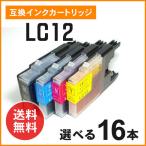 ブラザー用互換インク（LC12BK / LC12C 