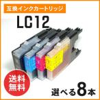 ブラザー用互換インク（LC12BK / LC12C 