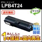 ショッピングリサイクル エプソン対応 リサイクルトナーカートリッジ LPB4T24 即納再生品 送料無料