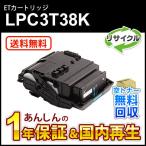 ショッピングリサイクル エプソン対応 リサイクルトナーカートリッジ Mサイズ ブラック LPC3T38K 即納再生品 送料無料