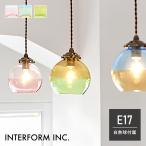 Arvika アルビカ ペンダントライト INTERFORM インターフォルム