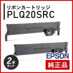  Epson PLQ20SRC лента картридж оригинальный товар 2 шт. комплект 