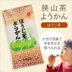 狭山茶ようかん 8個入/