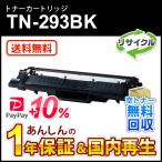 ブラザー対応 リサイクルトナーカ