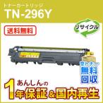 ブラザー対応 リサイクルトナーカ�