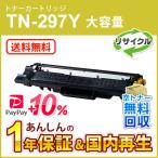 ブラザー対応 リサイクル大容量ト�