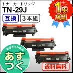 ブラザー用 TN-29J (TN29J) 互換 トナー