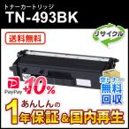 ブラザー対応 リサイクルトナーカ