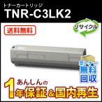 TNR-C3LK2 (TNRC3LK2) 大容量リサイクルトナーカートリッジ ブラック 即納再生品 送料無料