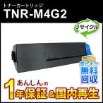 TNR-M4G2(TNRM4G2) 大容量リサイクルトナ