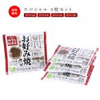 みっちゃん総本店 広島流お好み焼 ギフト用 スペシャル4枚セット / 広島 お土産 お好み焼き 贈答品 お取り寄せ 喜ばれるギフト 冷凍食品