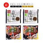 広島流お好み焼 そば入・カキ入2種4枚セット / みっちゃん総本店 広島 かなわ 牡蠣 お好み焼き 送料無料 広島土産 喜ばれる 贈り物 夜食 手軽 温めるだけ