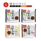 みっちゃん総本店 広島流お好み焼 ギフト用 味わいセット / 広島 お土産 お好み焼き 贈答品 お取り寄せ 喜ばれるギフト 冷凍食品