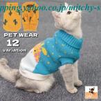 ペットウェア キャットウェア ドッグウェア 猫の服 犬の服 セーター ニット プルオーバー 袖なし タートルネック ペット用品 洋服 猫服 犬服 可愛