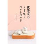猫用 ベッド トースト クッション 猫マット ペット ベッド 犬ベッド 低反射 メモリークッション