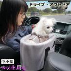 犬ベッド　車載　肘掛け アームレスト　ストライプ ペットソファー　カー用品　車　ドライブベッド 　いぬ　ドライブ用品　旅行 お出かけ 　6kgまで