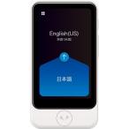 【東証上場の安心企業】【新品・在庫】●POCKETALK (ポケトーク)S Plus グローバル通信(2年)付き PTSPGW [ホワイト] (281080)【送料無料！(沖縄、離島除く）】