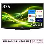 東証上場の安心企業/シャープ 32V型スマートハイビジョン液晶テレビ AQUOS 2T-C32GF1/Youtube PrimeVideo Netflix ABEMA Hulu対応/送料無料(沖縄、離島除く)