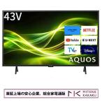 東証上場の安心企業/シャープ 43V型ハイビジョン液晶テレビ AQUOS 2T-C43GF2 ネット動画対応/Google TV搭載 外付けHDD録画対応/送料無料!(沖縄、離島除く)