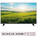 東証上場の安心企業/REGZA 32V型ハイビジョン液晶テレビ REGZA 32S25R 外付けHDD 裏番組録画 2025年モデル/送料無料(本州のみ)沖縄、離島は配送不可