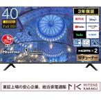 ショッピング液晶テレビ 東証上場の安心企業/ハイセンス 40A40H 40V型 フルハイビジョン液晶テレビ ネット動画対応 VAパネル 3年保証 2022年モデル/送料無料！(沖縄、離島除く）