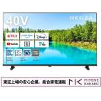 新品訳アリ品/REGZA 40インチ ハイビジョン液晶テレビ REGZA 40V35N Youtube PrimeVideo Netflix ABEMA Hulu対応/送料無料（沖縄、離島は配送不可）