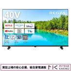 ショッピング液晶 ★東証上場の安心企業/REGZA 40インチ ハイビジョン液晶テレビ REGZA 40V35N Youtube PrimeVideo Netflix ABEMA Hulu対応/送料無料（沖縄、離島は配送不可）