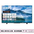 ショッピングREGZA 東証上場の安心企業/東芝 REGZA 43インチ 4K液晶スマートテレビ Airplay対応　REGZA 43M550M [43インチ]/送料無料(沖縄、離島は配送不可)