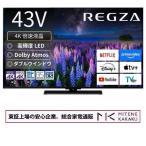 ショッピング液晶テレビ 東証上場の安心企業/REGZA 43インチ 4Kチュナー内蔵 液晶テレビ REGZA 43Z670R ネット動画 Dolby Atmos対応　2025年モデル/送料無料(沖縄、離島除く)